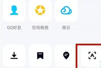 腾讯QQ如何提取文字?腾讯QQ提取文字的方法截图