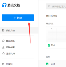 腾讯QQ怎样新建腾讯文档?腾讯QQ新建腾讯文档的方法截图