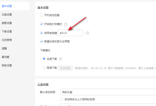 迅雷11老板键快捷键是什么?迅雷11老板键快捷键查看方法截图