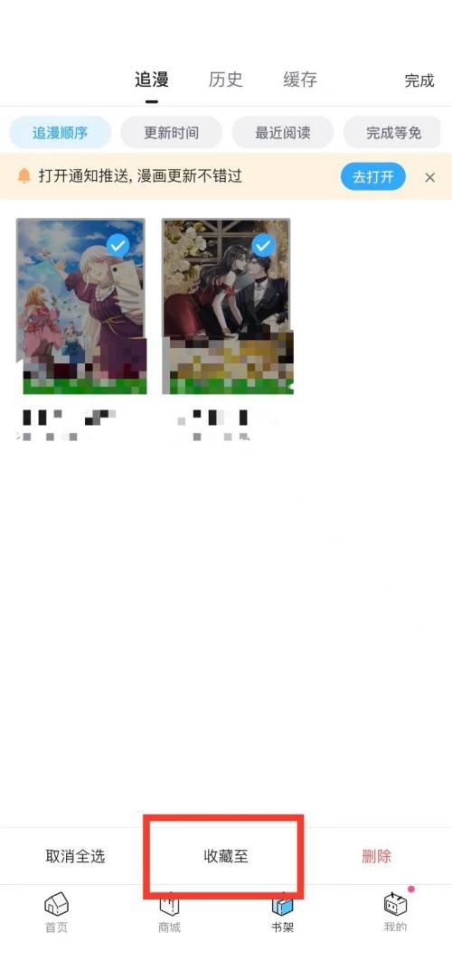 哔哩哔哩漫画怎么将漫画收藏入分组?哔哩哔哩漫画将漫画收藏入分组教程截图