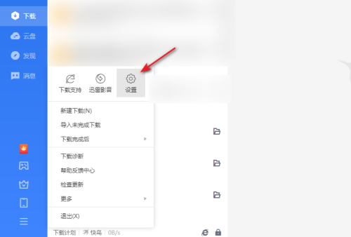 迅雷11老板键快捷键是什么?迅雷11老板键快捷键查看方法截图