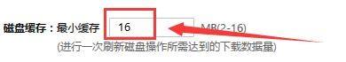 迅雷极速版怎么更改硬盘最小缓存?迅雷极速版更改硬盘最小缓存教程截图