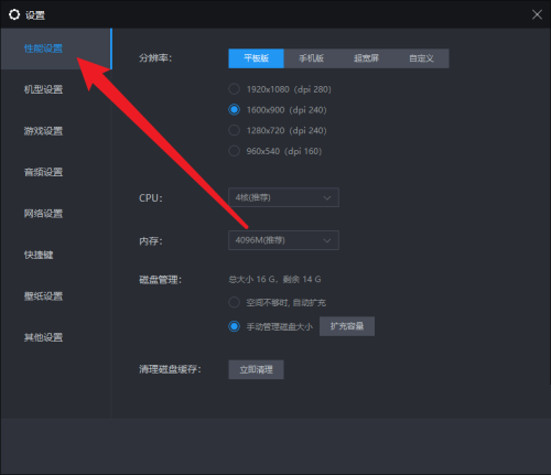 雷电模拟器怎么进行清理磁盘?雷电模拟器进行清理磁盘教程截图