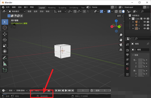 Blender怎么移动视角?Blender移动视角教程截图