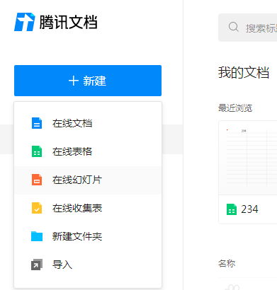 腾讯QQ怎样新建腾讯文档?腾讯QQ新建腾讯文档的方法截图