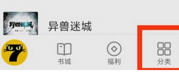 七猫免费小说怎么看进化小说?七猫免费小说看进化小说的方法截图