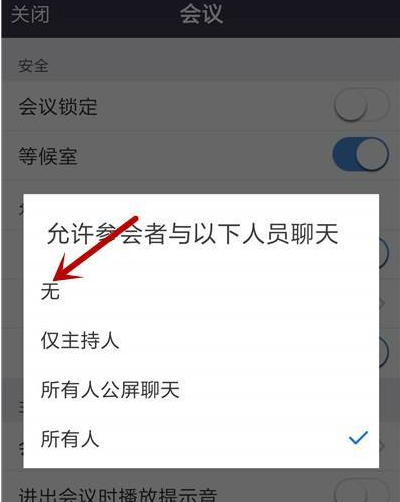 Zoom视频会议如何禁止成员聊天?Zoom视频会议禁止成员聊天的方法截图