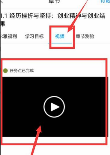 学起Plus如何刷课时?学起Plus刷课时的方法截图