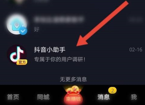 抖音极速版提现记录在什么地方?抖音极速版找到提现记录的方法截图