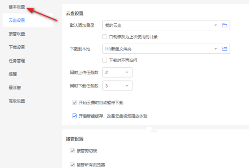 迅雷11老板键快捷键是什么?迅雷11老板键快捷键查看方法截图